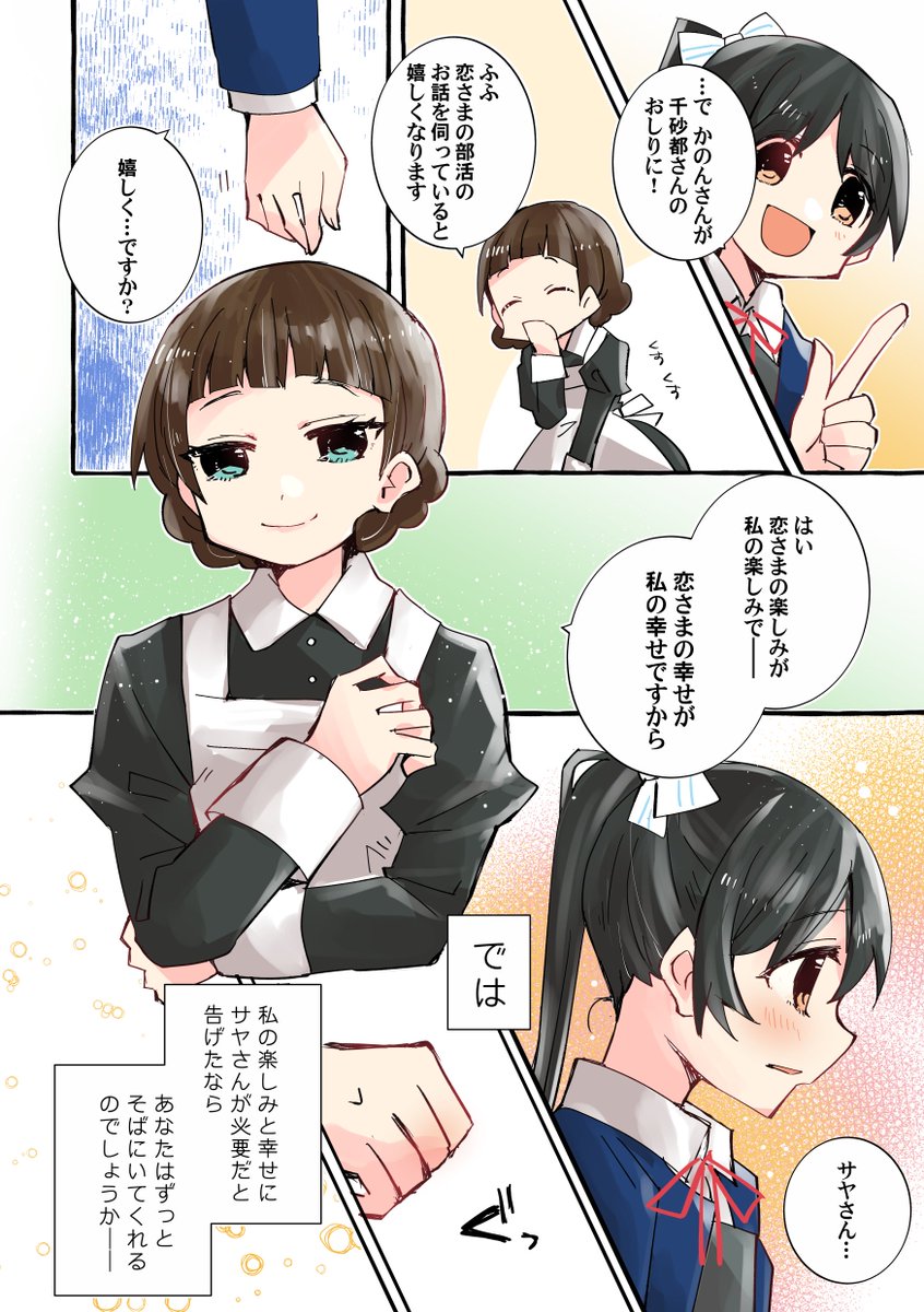葉月恋さんとサヤさんのまんがを描きました 幸せと楽しみ
#りえまんが 