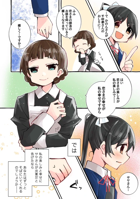 葉月恋さんとサヤさんのまんがを描きました 幸せと楽しみ
#りえまんが 