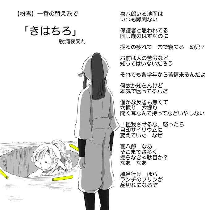 ちろちろコンビと保護者さんを「粉/雪」にのせて替え歌にしました 