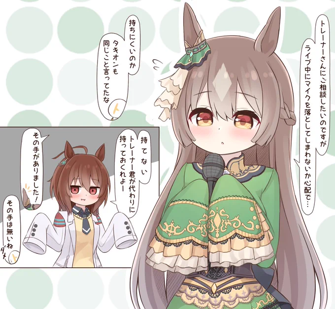 そで問題
#ウマ娘 #サトノダイヤモンド 