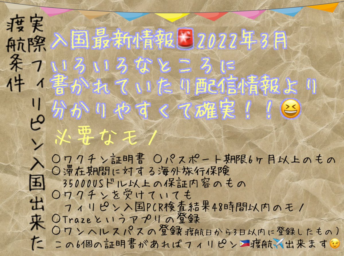 nishiby24's tweet photo. #フィリピン #日本 #渡航条件 #ワクチン #ワンヘルスパス #Traze #PCR #海外旅行保険
フィリピン入国した私から
フィリピン渡航検討中の方に
入国2022年3月最新情報紹介!! https://t.co/dWQtG9JfhX
