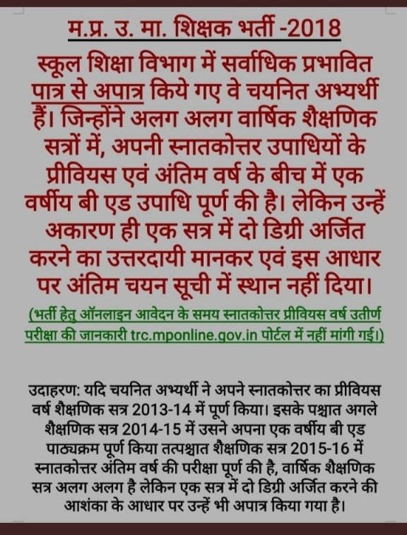 <a href="/jitupatwari/">Jitendra (Jitu) Patwari</a> <a href="/ChouhanShivraj/">Shivraj Singh Chouhan</a> <a href="/BJP4MP/">BJP Madhya Pradesh</a> <a href="/PMOIndia/">PMO India</a> अभ्यावेदन निराकरण  शीघ्र करें डीपीआई
मैं शिक्षक भर्ती- 2018 का एक अभ्यावेदन प्रस्तुत करने वाला एक अभ्यावेदक हूंँ। डीपीआई के अधिकारियों की लापरवाही की वजह से मुझ प्रार्थी का नाम अंतिम चयन सूची में नहीं दिया गया जबकि मैं समस्त अर्हताएं पूर्ण रखता हूँ|
<a href="/Indersinghsjp/">इन्दरसिंह परमार</a>
<a href="/schooledump/">School Education Department, MP</a>