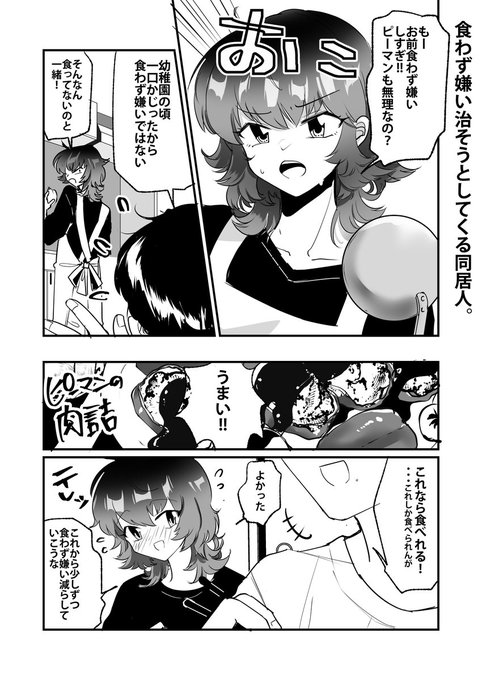 🔞食わず嫌い直そうとしてくる同居人男の娘描きました🫑🥒🍆 