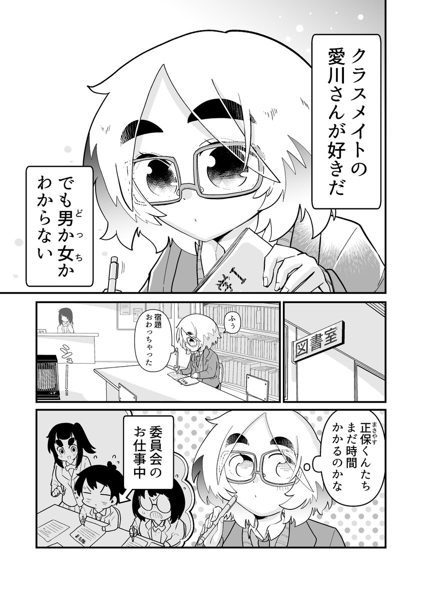 どっちかわからないクラスメイト 67 1/2