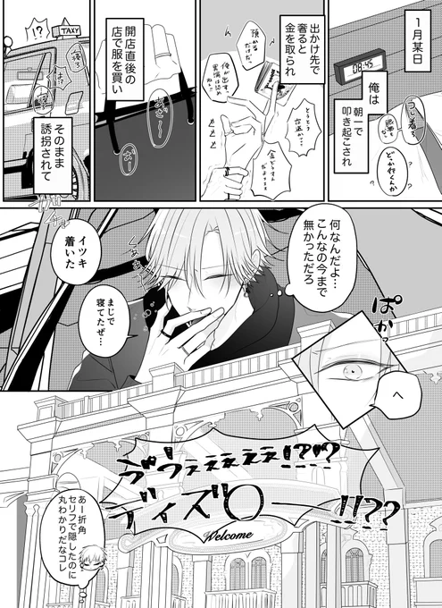 【創作BL】

デ○ズニー大好き彼氏にバースデーサプライズ

#うちよそBLリリリバ 