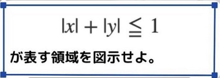 MathTosy's tweet photo. インスタで出したクイズです😊

これを図示すると
どんな図形になりますか！？

以下のコメント欄のアンケートに
気軽にお答えください❗️ https://t.co/LxN60HtdIE