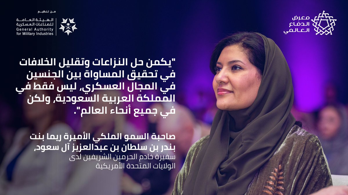 WDS_KSA's tweet photo. احتفاءً باليوم العالمي للمرأة، تفتتح صاحبة السمو الملكي الأميرة ريما بنت بندر آل سعود برنامج المرأة في الدفاع في #معرض_الدفاع_العالمي وتسلط الضوء على أهمية تحقيق المساواة وتعزيز دور المرأة في القطاع.

#اليوم_العالمي_للمرأة https://t.co/EBKXl0qBSX