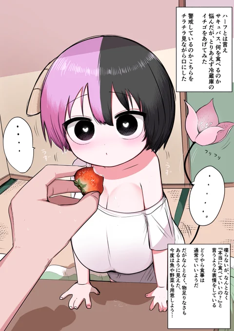 ハーフサキュバスを拾った② 