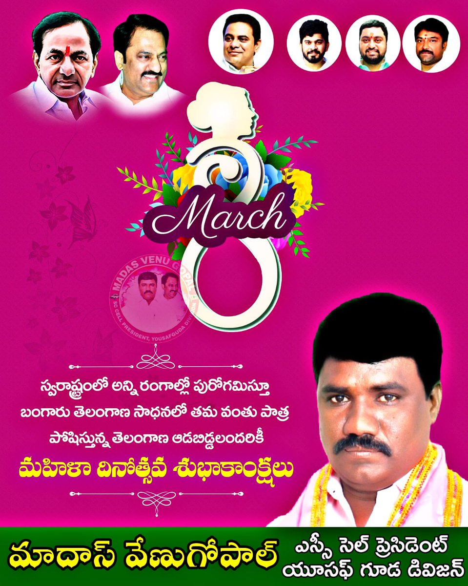 MadasVenugopal's tweet photo. మహిళా మూర్తులందరికీ మహిళా దినోత్సవ శుభాకాంక్షలు
Happy #WomensDay To All the Incredible Women.!
"Shine On....Not Just Today But EveryDay..!"

#WomensDay2022 🎉
@magantigopimla @KTRTRS @Rajkumarpatel0 @RaoKavitha https://t.co/mPgLHnXBlL