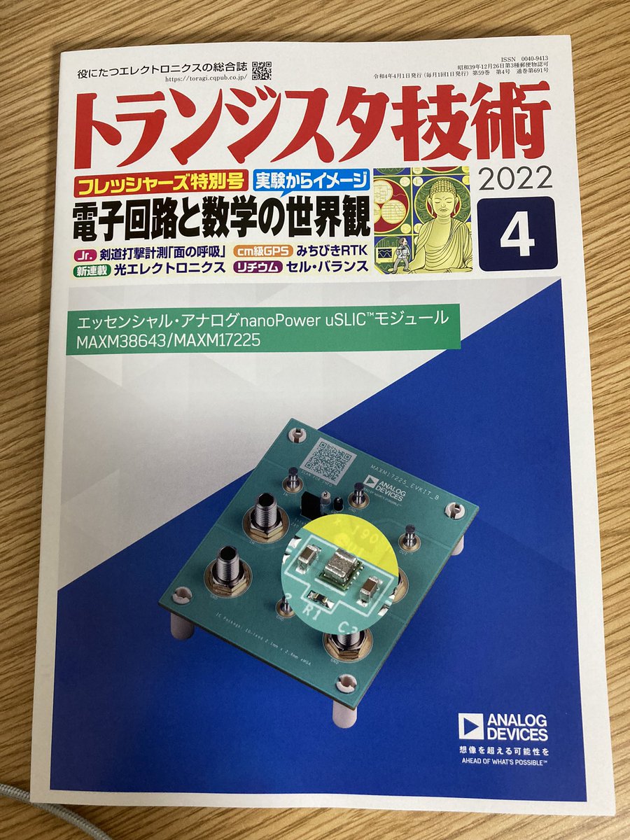 トランジスタ技術SPECIAL 特集 PC9801計測インターフェースのすべて