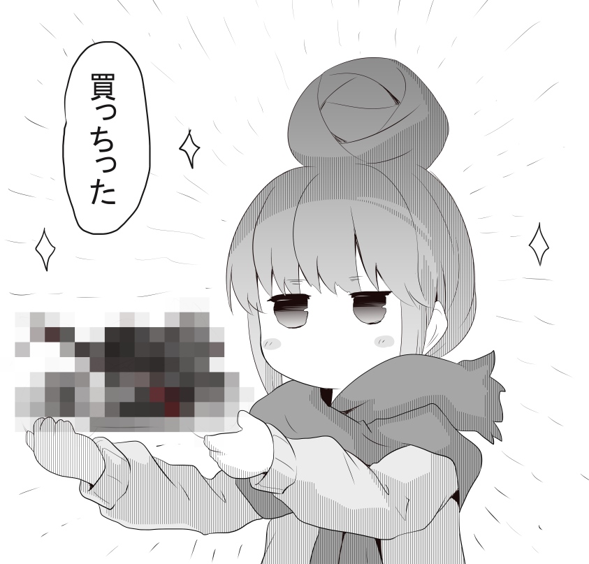 買っちった 