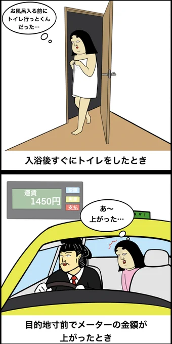 ちょっと損した気分になる時あるある 