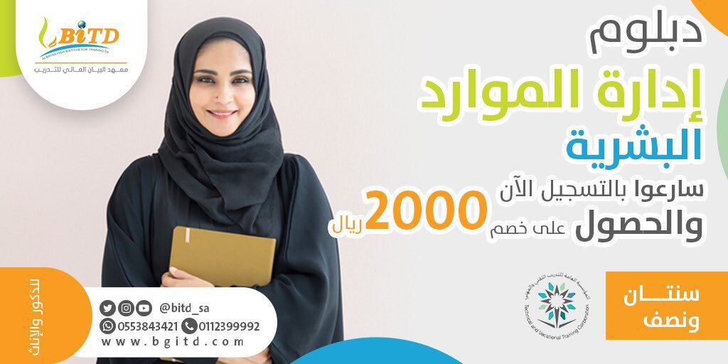 BGITD_Female's tweet photo. خصم 2000 ريال بمناسبة #يوم_المرأة العالمي ✨✨
عند تسجيلك باحدى دبلومات #معهد_البيان_العالي_للتدريب 

ينتهي التسجيل ❗️
تاريخ 15/3/2022 م 

معتمد من المؤسسة العامة للتدريب التقني والمهني 🌟

اتصلي الآن: 0553843421 📲 https://t.co/HRUHINryFx