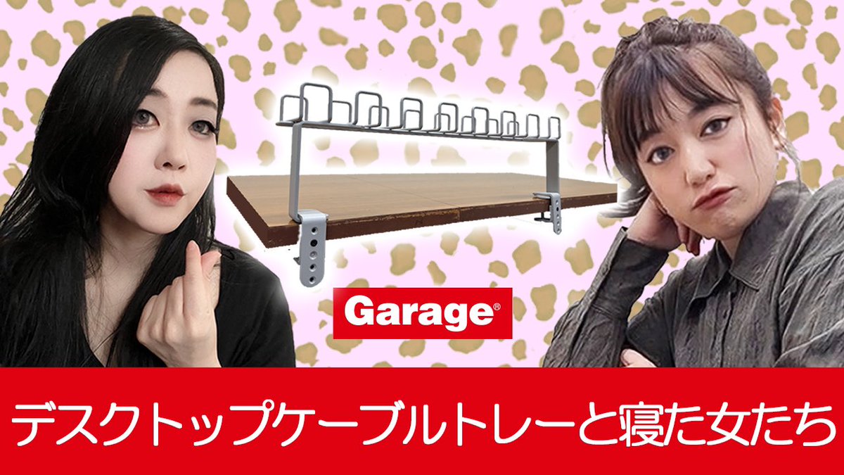 Garage_PLUS's tweet photo. \YouTubeリンク紹介🎥/
#日本エレキテル連合 × #Garage
#コラボ企画 第ニ弾!
🎬 https://t.co/sUO5ueI5TG
日本エレキテル連合さんとの待望のコラボ企画!
ぜひチェックしてください🥳
@elekitel_denki
#ガラージ #ガラファン #タイタン
#ガラタン #garatan https://t.co/ZAxm0EJOG7