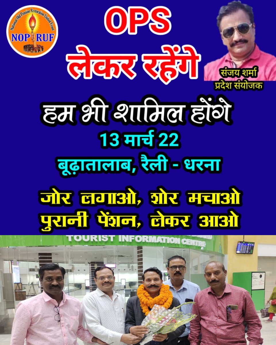माननीय मुख्यमंत्री श्री <a href="/bhupeshbaghel/">Bhupesh Baghel</a> जी राजस्थान की तर्ज पर छग में भी OPSबहाली कीघोषणा 9 मार्च के बजट में करने की कृपा करेंगे...
#जनघोषणा_पत्र में भी OPS का वादा है।
#पुरानी_पेंशन_बहाल_करो
<a href="/RahulGandhi/">Rahul Gandhi</a>
<a href="/ChhattisgarhCMO/">CMO Chhattisgarh</a> 
<a href="/nopruf_cg/">National Old Pension Restoration United Front CG</a> 
<a href="/bprawatNOPRUF/">B P Singh Rawat (NOPRUF)</a>
<a href="/Sanjaysharmacg/">Sanjay Sharma नियुक्ति से पूर्ण पेंशन</a>
<a href="/bchaturvedi74/">बसंत चतुर्वेदी</a>