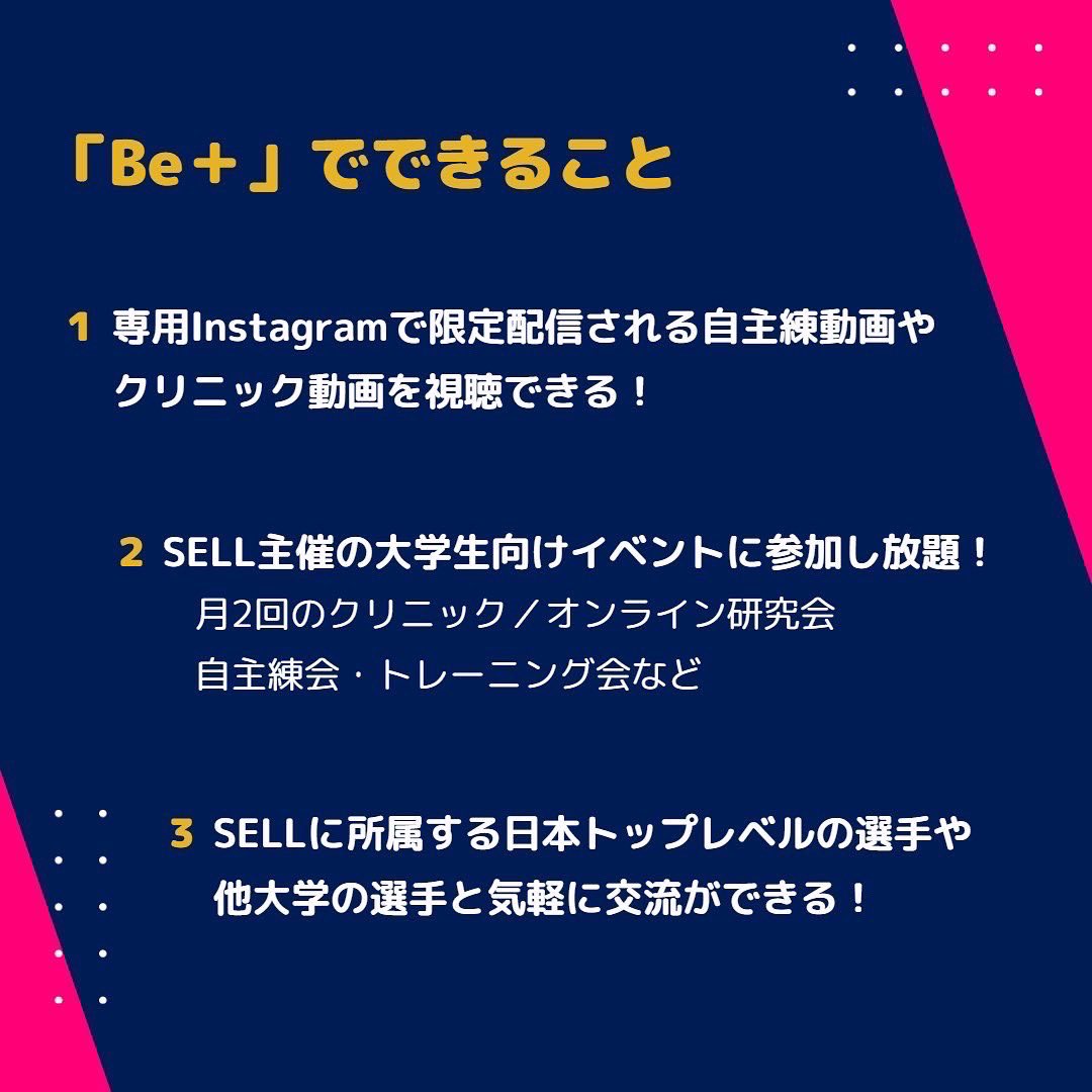 sell_lacrosse's tweet photo. ついに大学生向けコミュニティ『Be＋』が本格始動💫

たくさんのラクロッサーと交流し、学び、切磋琢磨し、自分自身が強くなれる環境を一緒に作りませんか？

多くの方のご参加をお待ちしております❤️‍🔥❤️‍🔥 https://t.co/59Rmjtl4DW