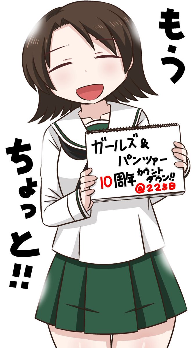 ガルパン10周年カウントダウン@澤ちゃんの日 