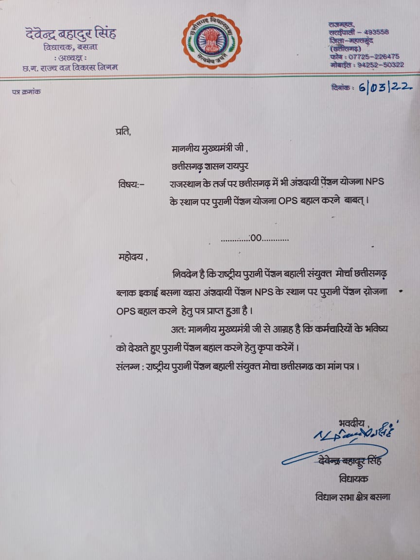 माननीय मुख्यमंत्री श्री <a href="/bhupeshbaghel/">Bhupesh Baghel</a> जी राजस्थान की तर्ज पर छग में भी OPS बहाली की घोषणा 9 मार्च के बजट में करने की कृपा करेंगे.
#जनघोषणा_पत्र में भी OPS का वादा है।
#पुरानी_पेंशन_बहाल_करो
<a href="/RahulGandhi/">Rahul Gandhi</a>
<a href="/ChhattisgarhCMO/">CMO Chhattisgarh</a> 
<a href="/nopruf_cg/">National Old Pension Restoration United Front CG</a> 
<a href="/bprawatNOPRUF/">B P Singh Rawat (NOPRUF)</a>
<a href="/Sanjaysharmacg/">Sanjay Sharma नियुक्ति से पूर्ण पेंशन</a>
<a href="/bchaturvedi74/">बसंत चतुर्वेदी</a>