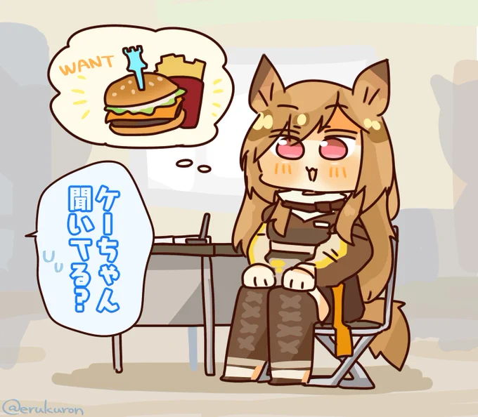 真剣にお話を聞くケオベちゃん 