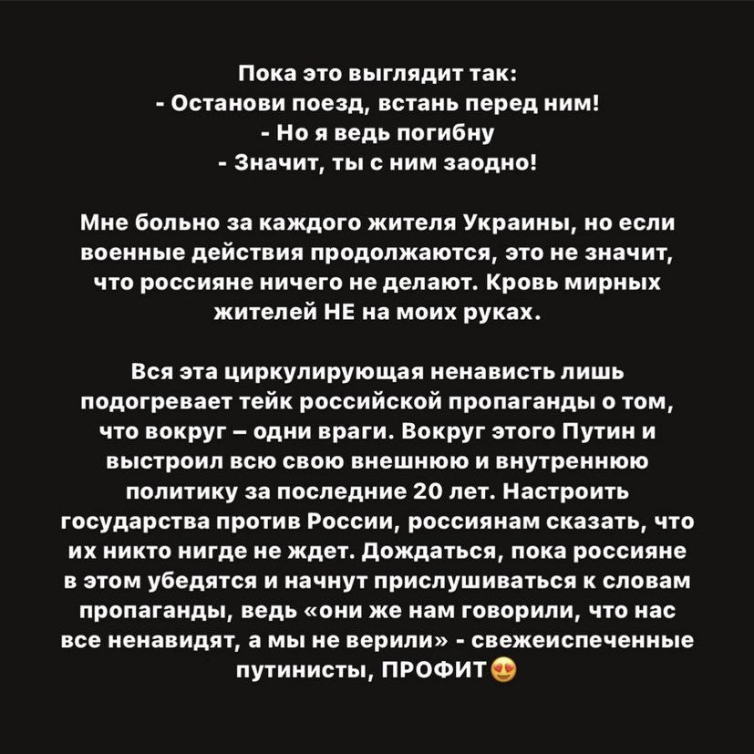 готова подписаться под каждым словом. пока Украине помогает весь мир выжить в бункере, Россию медленно и жестоко убивает весь мир. но этого никто не видит. или не хочет видеть. убивают не солдат, не правительство. простых, несчастных людей, чья средняя зарплата 100-200$ в месяц.