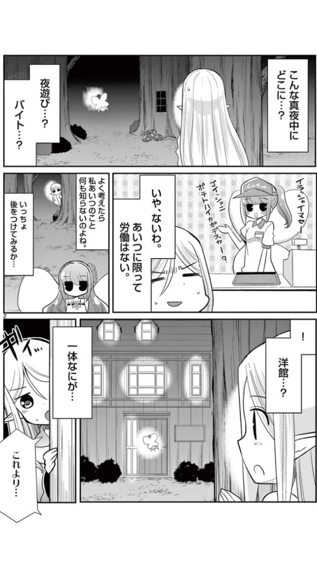 24. 第13話 逆境無頼オーディション (1) / エル婚!～ぼっちエルフの婚活日記～ - くさかべなつみん | サンデーうぇぶり https://t.co/3ud5xw4Jwp 