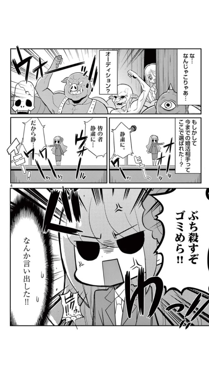 24. 第13話 逆境無頼オーディション (1) / エル婚!～ぼっちエルフの婚活日記～ - くさかべなつみん | サンデーうぇぶり https://t.co/3ud5xw4Jwp 