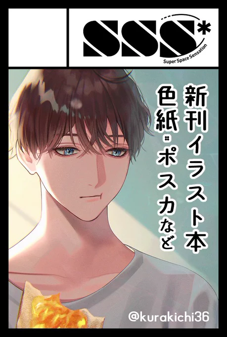 5月5日(木/祝)開催のCOMITIA140に申し込みました!
受かれば新刊出す予定です～!🥳 