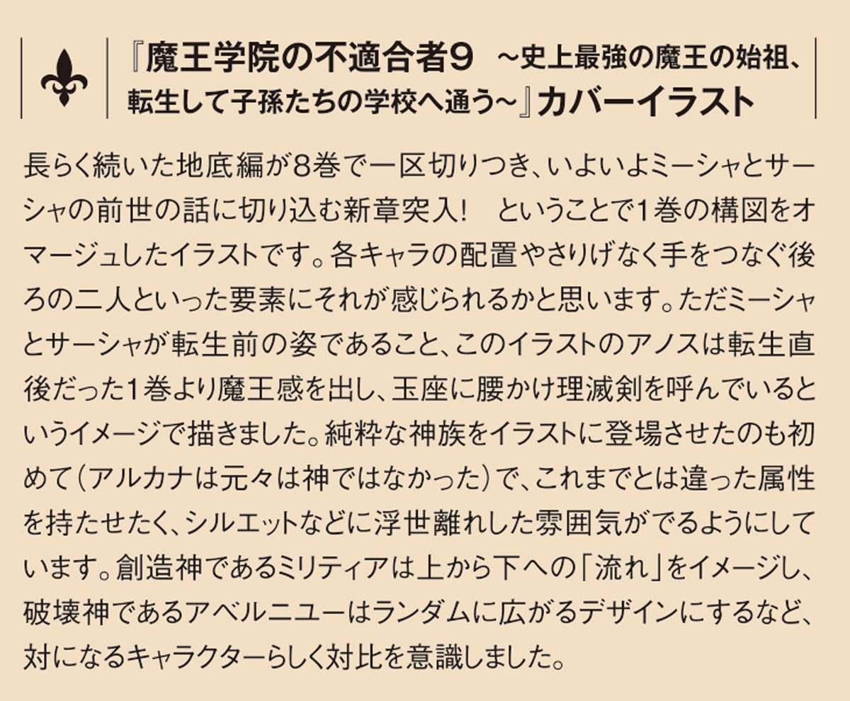 『しずまよしのり画集 魔王学院の不適合者』
発売まであと2日!!
本日は画集の中から『9巻カバーイラスト』のご紹介です! 