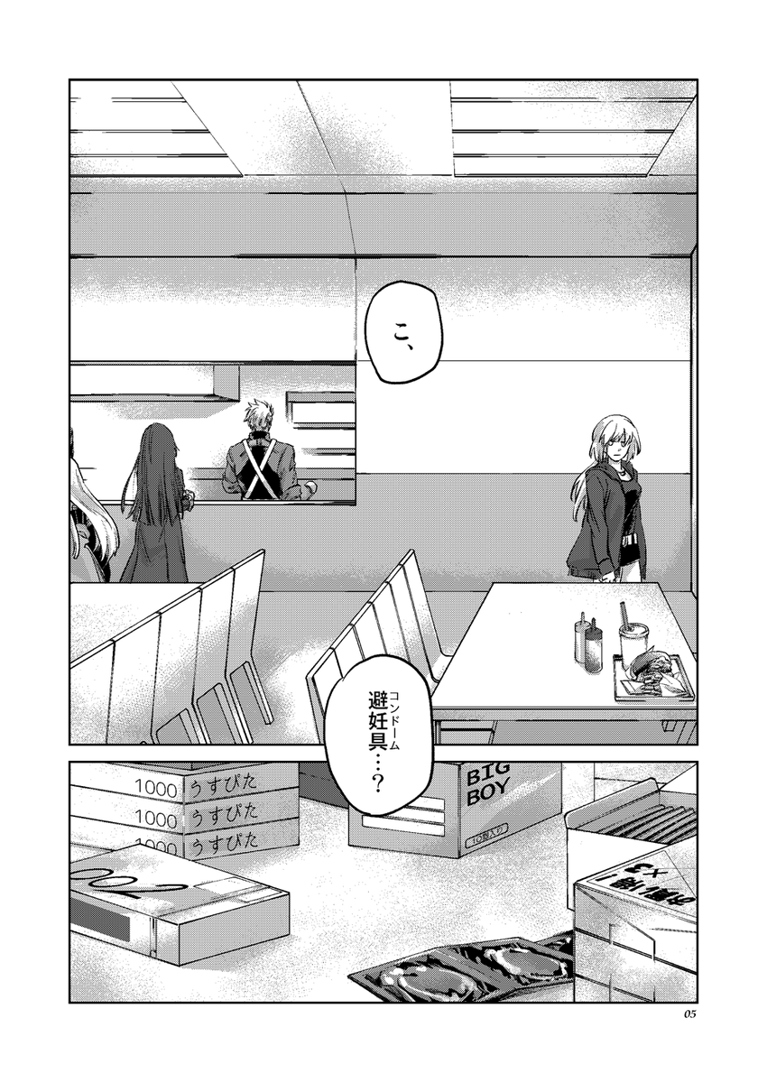 2022/3/21東京ビッグサイト東5・つ38a コイマチにて頒布予定。  【新刊】 0.01mmの純情な感情/B5/36P/500円/R18 土斎でコンドームえっち。魔力供給の言い訳がきかないスケベに斎が面倒くさいです。(1/2) とらのあな 