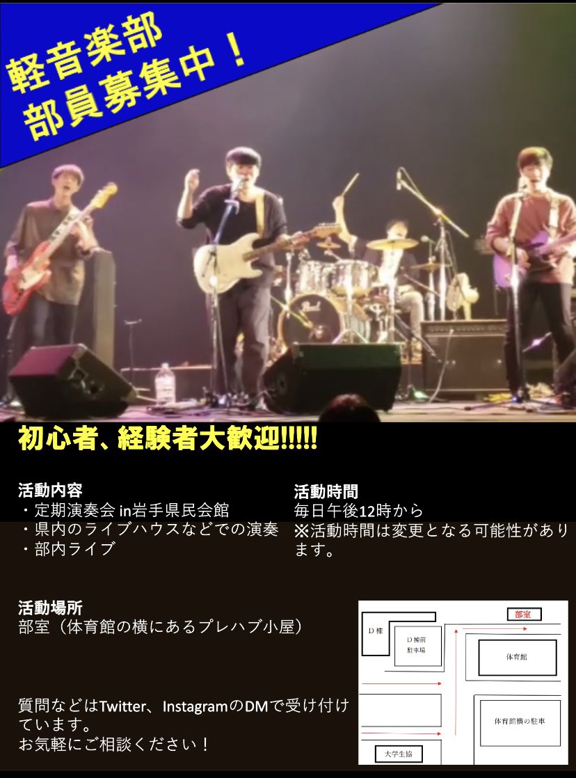 盛岡大学軽音楽部 Moridai Keion Twitter