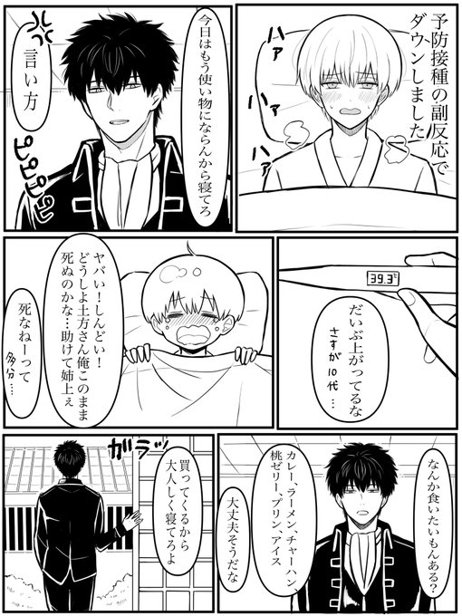 リクエストありがとうございます🙇‍♀️弱った沖田くんの土沖です。素直に甘えて貰うには病系ではなくなってしまいました…それはそれとしていつか病系はまた描くと思います。 