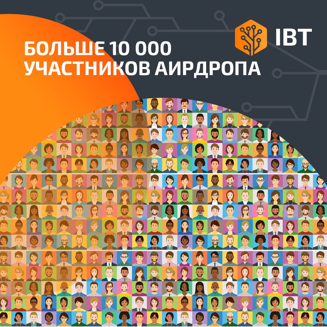 IBT_News's tweet photo. 🎉 Наплыв новых юзеров продолжается и на получение токенов IBT в рамках аирдропа претендует больше 10 000 человек! Количество мест ограничено, так что не стоит чиллить до последнего момента — проходите бота прямо сейчас! Бот аирдропа: https://t.co/YqDkyYde2Y https://t.co/MCejuSZu6w