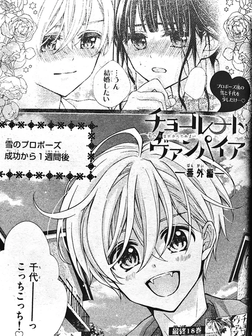 【Sho-Comi7号発売】
チョコレート・ヴァンパイア🌹最終回後の番外編✨
発売中の7号に載ってます!

そして3月19日発売のSho-Comi8号から、新連載🎉「魔法陣クロノカノン」が始まります!!!!!🪄➰⭐️
よろしくです! 