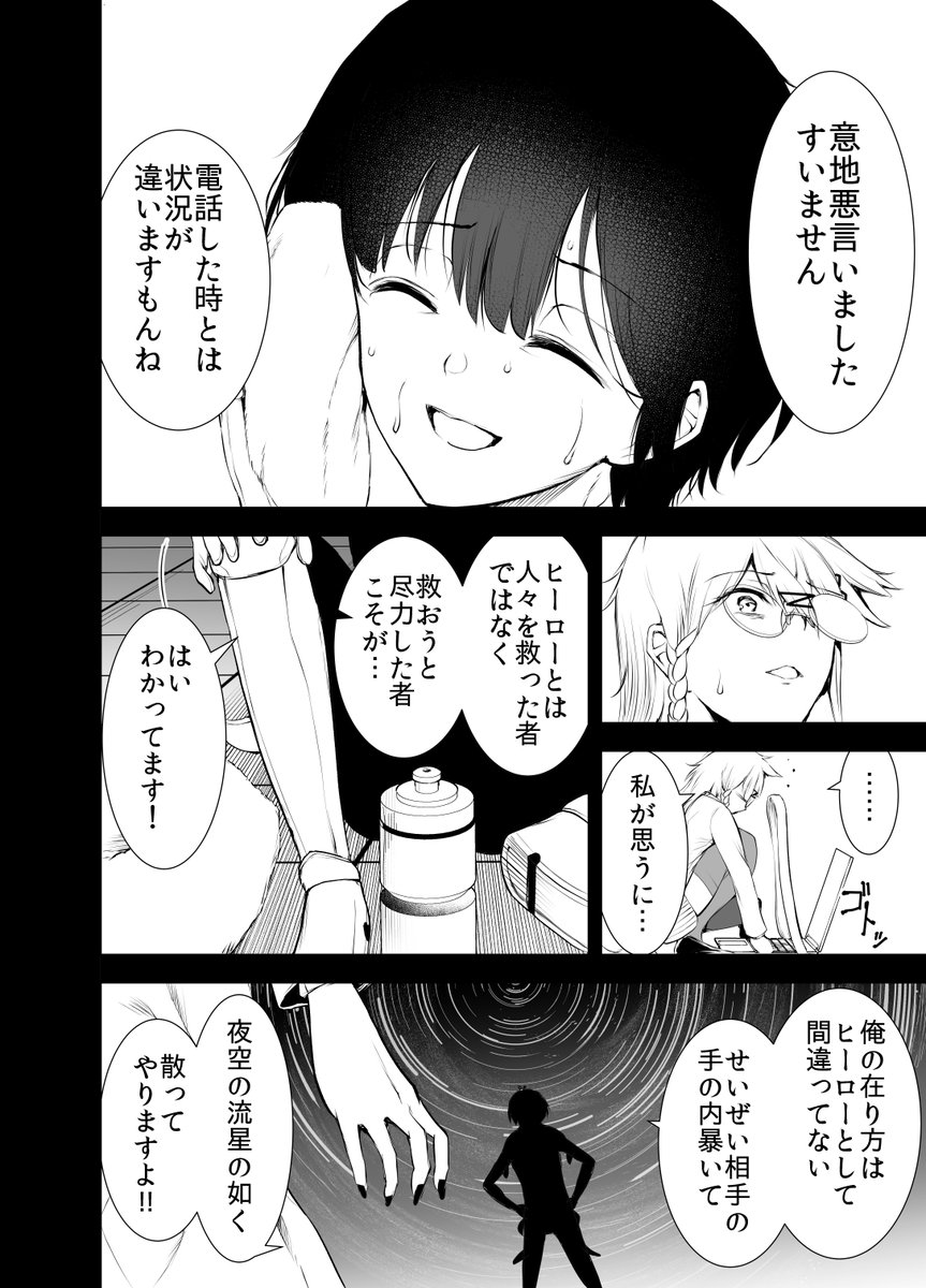 クソザコのボス戦(6/7)
#漫画が読めるハッシュタグ 