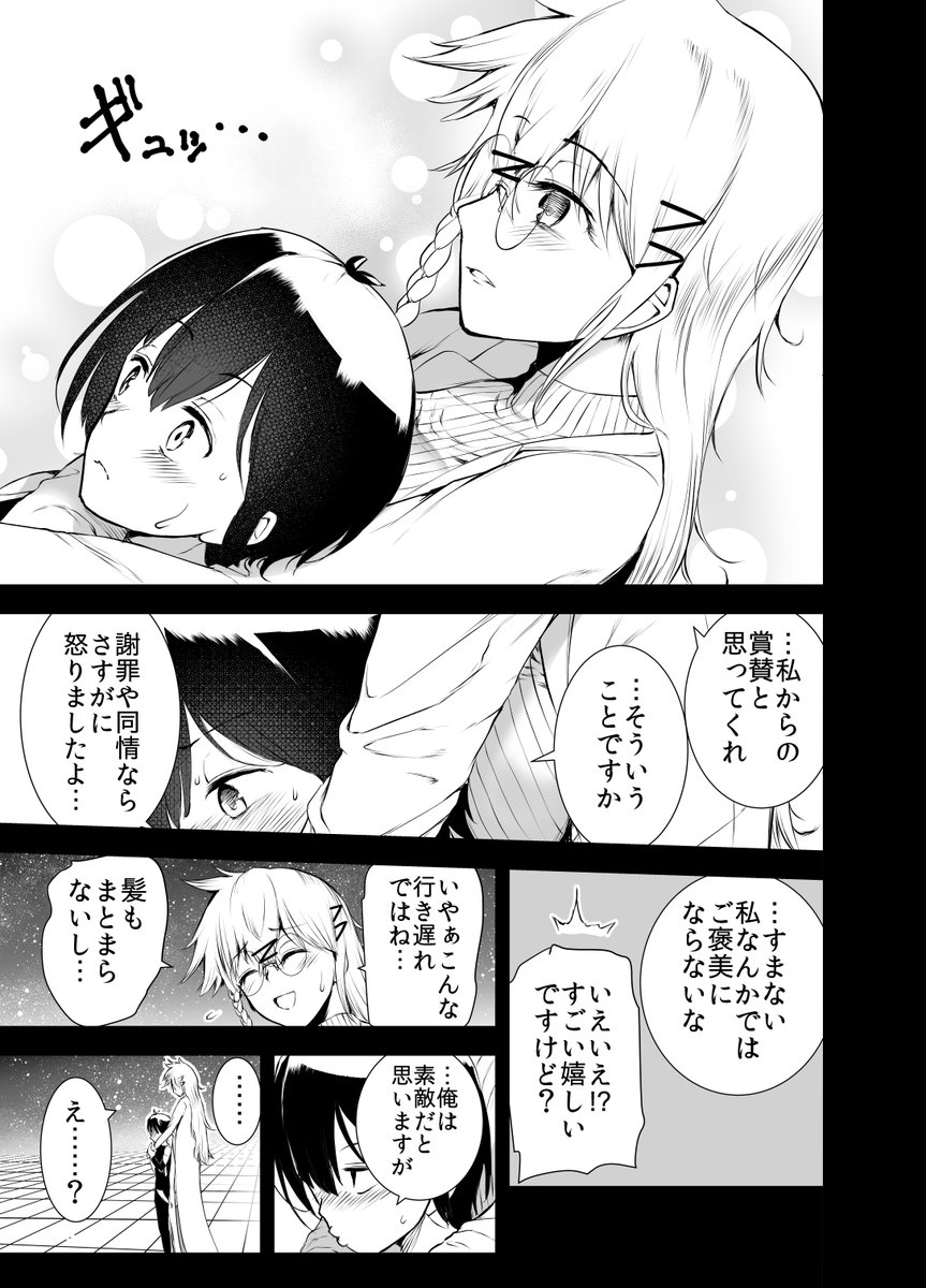 クソザコのボス戦(6/7)
#漫画が読めるハッシュタグ 