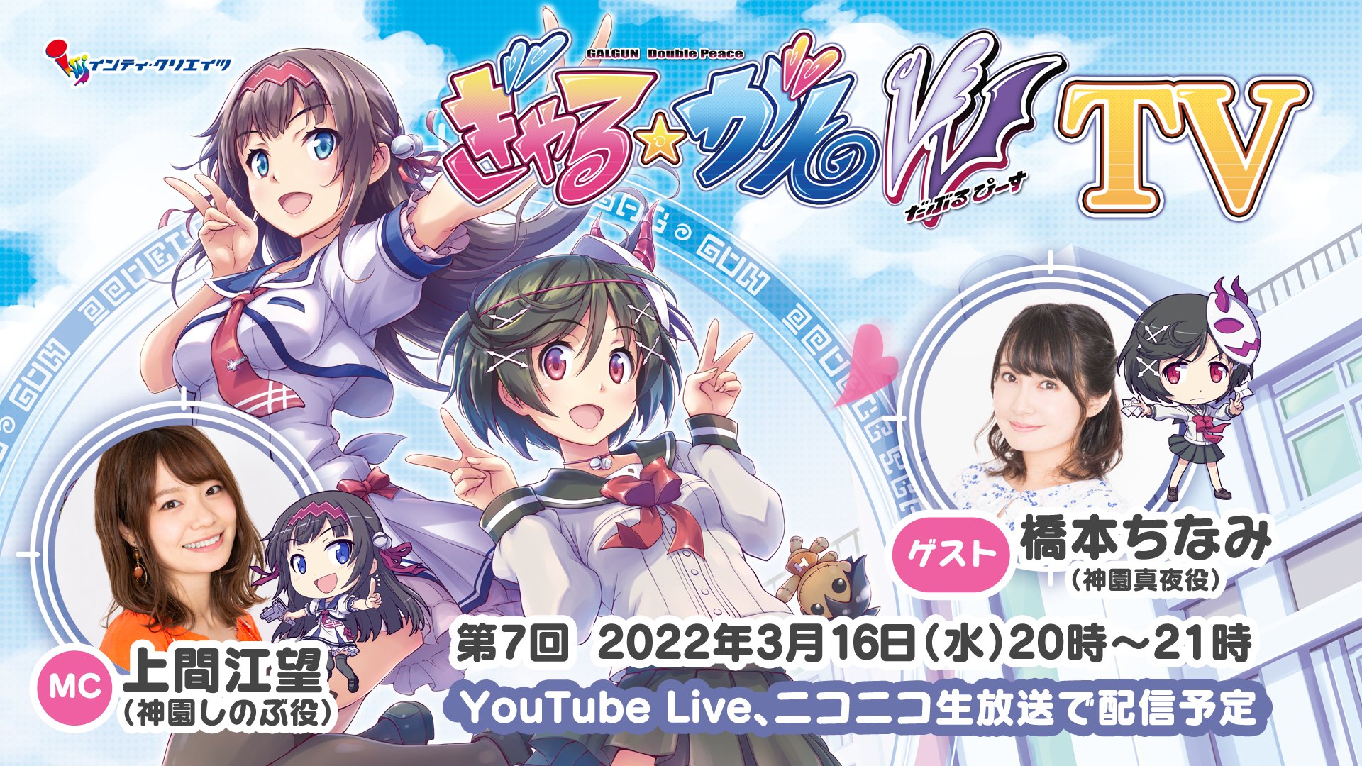 ぎゃるがんofficial On Twitter 📺生放送📺 ぎゃるがん だぶるぴーすtv 第7回は3月16日(水)20時配信🎉mcは上間江望さん Uemaemi 、ゲストに橋本ちなみ
