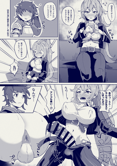 シルヴァに媚薬を飲ませたつもりが何故かシーメール化してしまった…けどそのままホモセしてしまう漫画です 