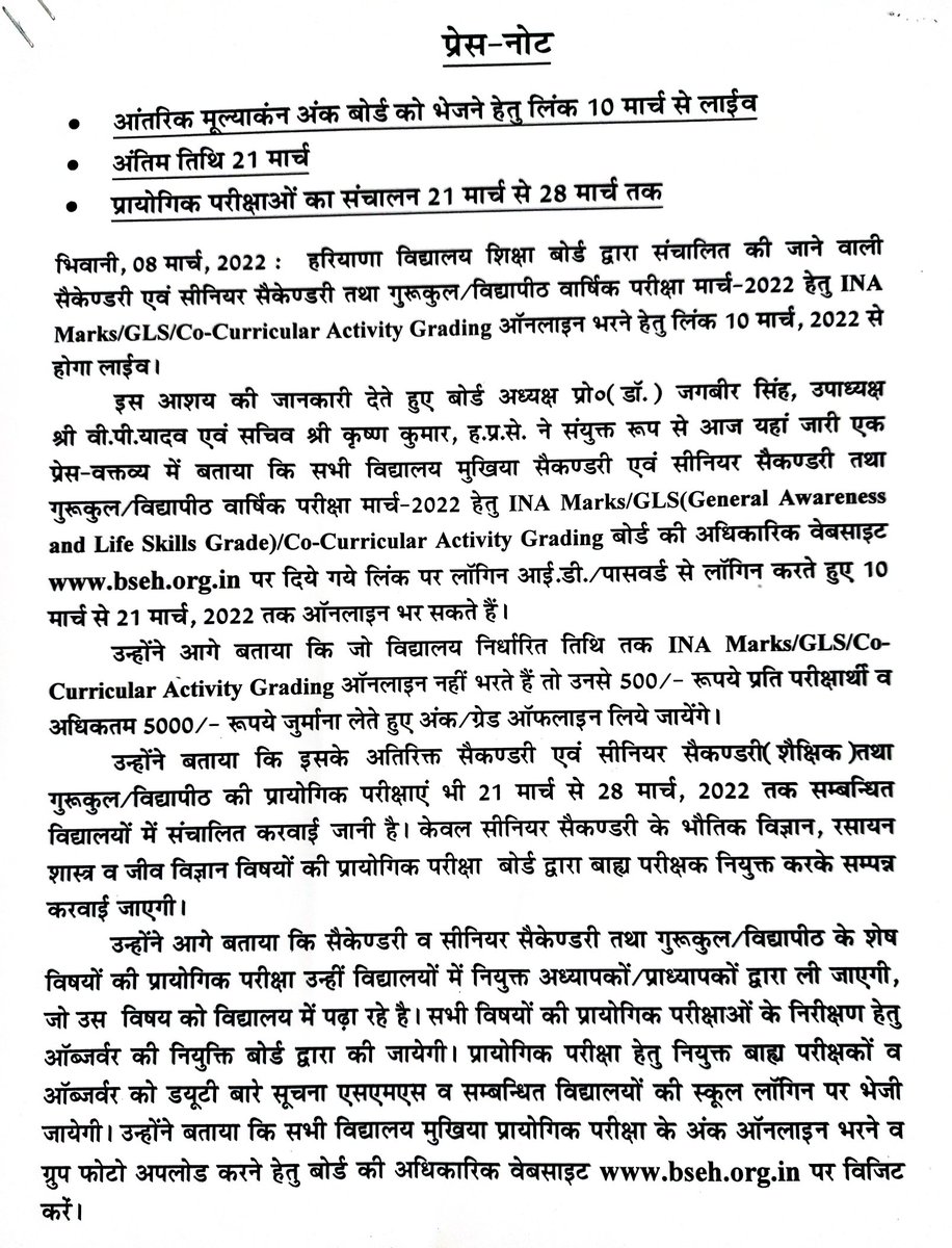 -    आंतरिक मूल्याकंन अंक बोर्ड को भेजने हेतु लिंक 10 मार्च से लाईव
-    अंतिम तिथि 21 मार्च
-    प्रायोगिक परीक्षाओं का संचालन 21 मार्च से 28 मार्च तक