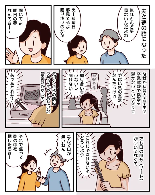 ぱるこ絵日記【76日目】最近の夢の話。想像力が豊かすぎるのかな?蛇踏むって悪い意味なんじゃ…と思って調べたら吉夢だったよ!#漫画が読めるハッシュタグ #コミックエッセイ #エッセイ漫画 #アトリエの系譜 #絵日記 #夢日記 