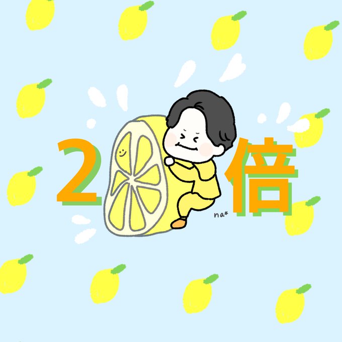 「男の子 レモン」のTwitter画像/イラスト(新着)｜5ページ目