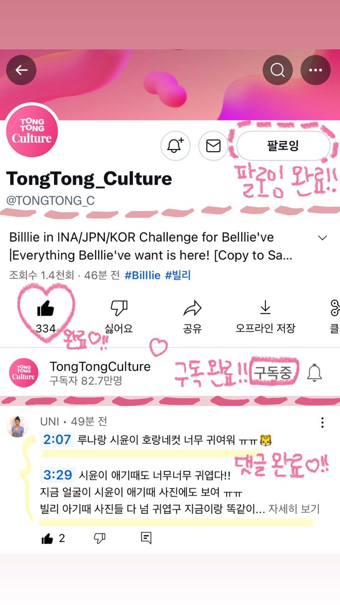 syloversclub_'s tweet image. #카피투세이브_빌리_통컬
#CopytoSave_Billlie_TONGCUL
통컬~ 우리 빌리 자주 불러주셔서 감사해요 😍
나올 때마다 항상 귀엽고 신난 빌리의 모습들을 볼 수 있어서 너무너무 좋아요 🥰 통컬 덕분에 다양한 컨텐츠로 빌리를 만날 수 있어서 정말 행복해요 🤩❤️ 앞으로도 우리 빌리 잘 부탁드려요~!!😻