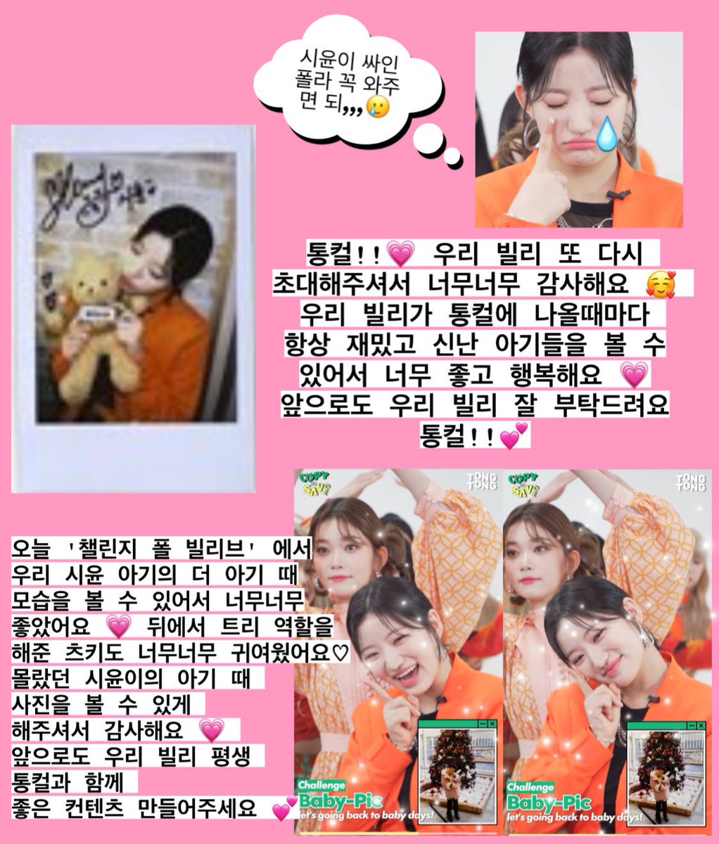 syloversclub_'s tweet image. #카피투세이브_빌리_통컬
#CopytoSave_Billlie_TONGCUL
통컬~ 우리 빌리 자주 불러주셔서 감사해요 😍
나올 때마다 항상 귀엽고 신난 빌리의 모습들을 볼 수 있어서 너무너무 좋아요 🥰 통컬 덕분에 다양한 컨텐츠로 빌리를 만날 수 있어서 정말 행복해요 🤩❤️ 앞으로도 우리 빌리 잘 부탁드려요~!!😻