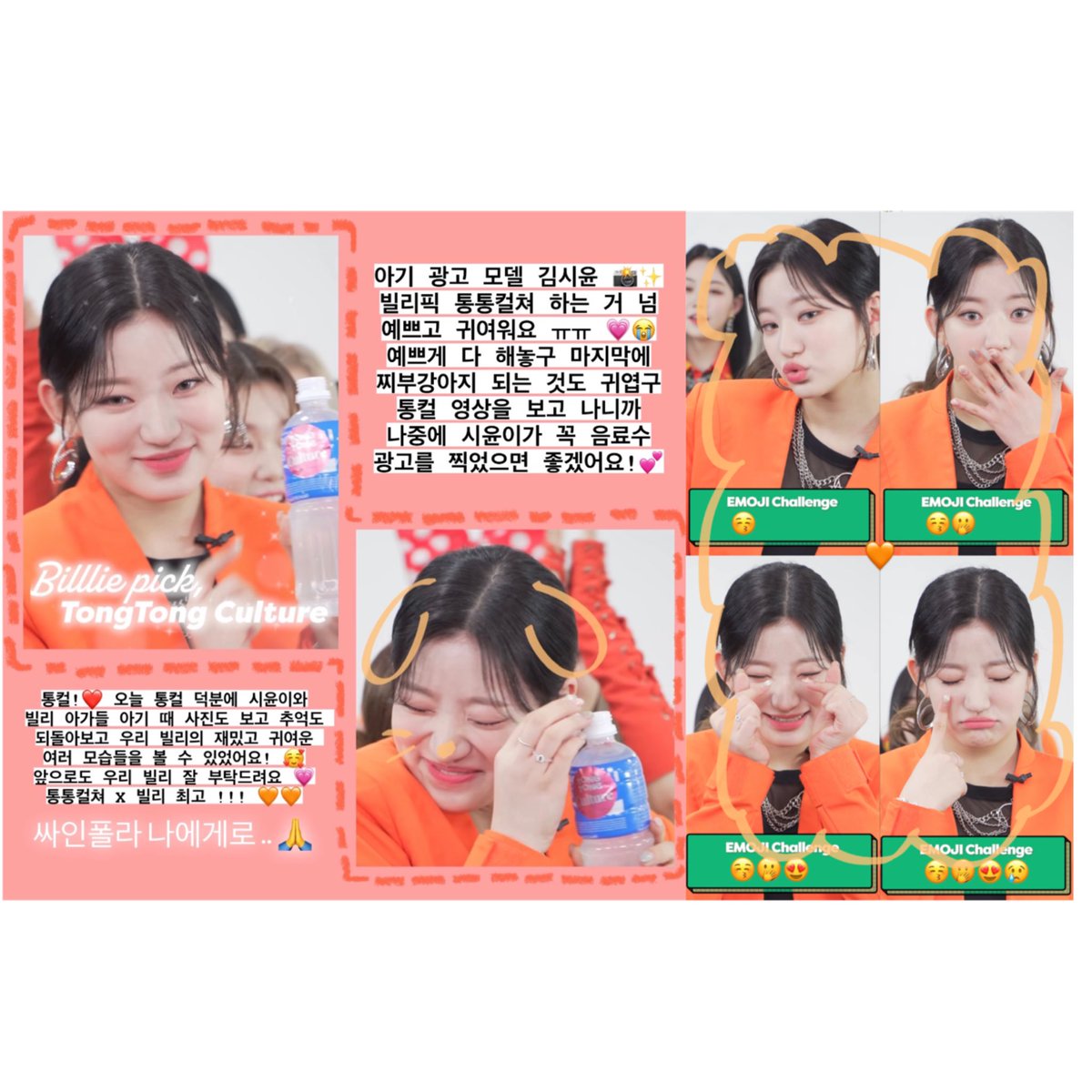 syloversclub_'s tweet image. #카피투세이브_빌리_통컬
#CopytoSave_Billlie_TONGCUL
통컬~ 우리 빌리 자주 불러주셔서 감사해요 😍
나올 때마다 항상 귀엽고 신난 빌리의 모습들을 볼 수 있어서 너무너무 좋아요 🥰 통컬 덕분에 다양한 컨텐츠로 빌리를 만날 수 있어서 정말 행복해요 🤩❤️ 앞으로도 우리 빌리 잘 부탁드려요~!!😻