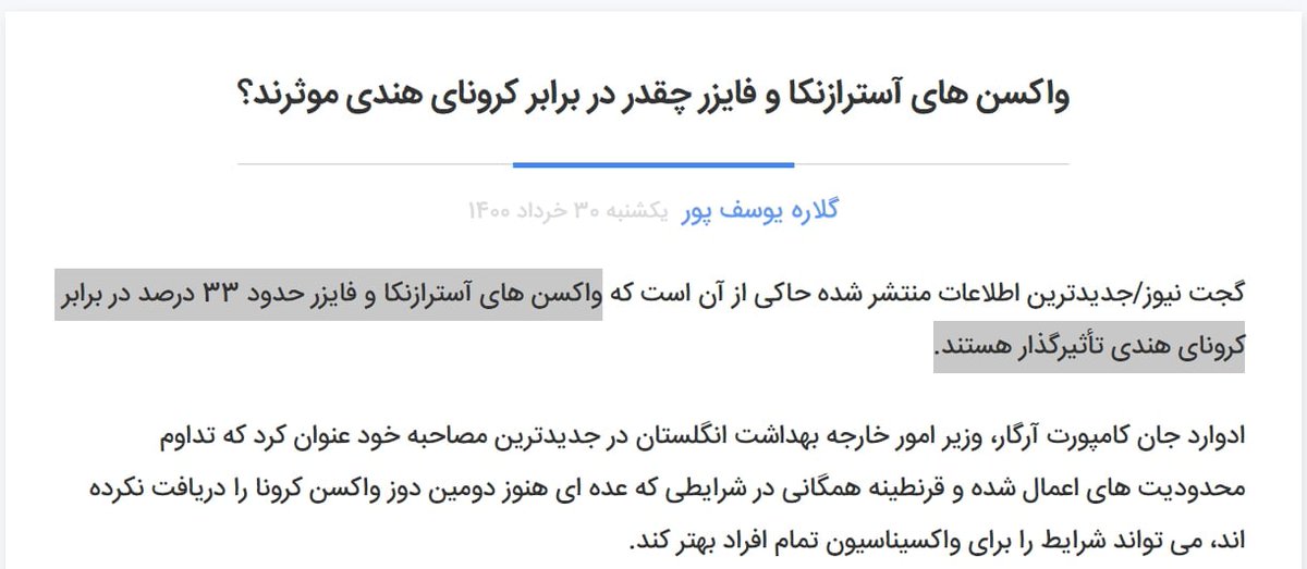 ♨️ اثر ادعایی واکسنها پَريد 

👈واکسن های آسترازنکا و فایزر حدود 33 درصد در برابر کرونای هندی تأثیرگذار هستند.

❌ پزشکی هاریسونی تا دوشیدن کامل ثروت کشورها و ملتها دست بردار نیست...

hamgardi.com/fa/Post/36213