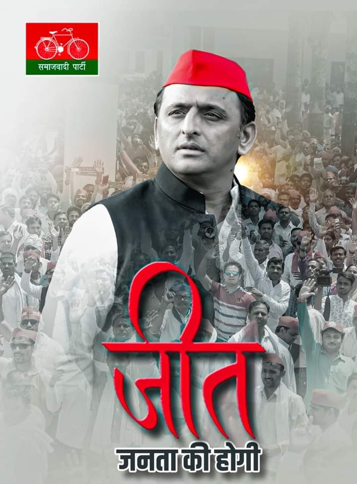 जीत का परचम लहराएंगे 10 मार्च को सरकार बनाएंगे।