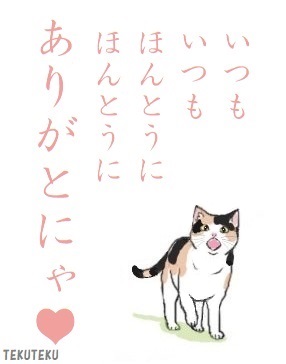 #ありがとうの日 