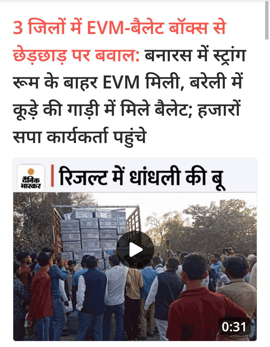 #नहीं_चाहिए_भाजपा 
#नहीं_चाहिए_धांधली