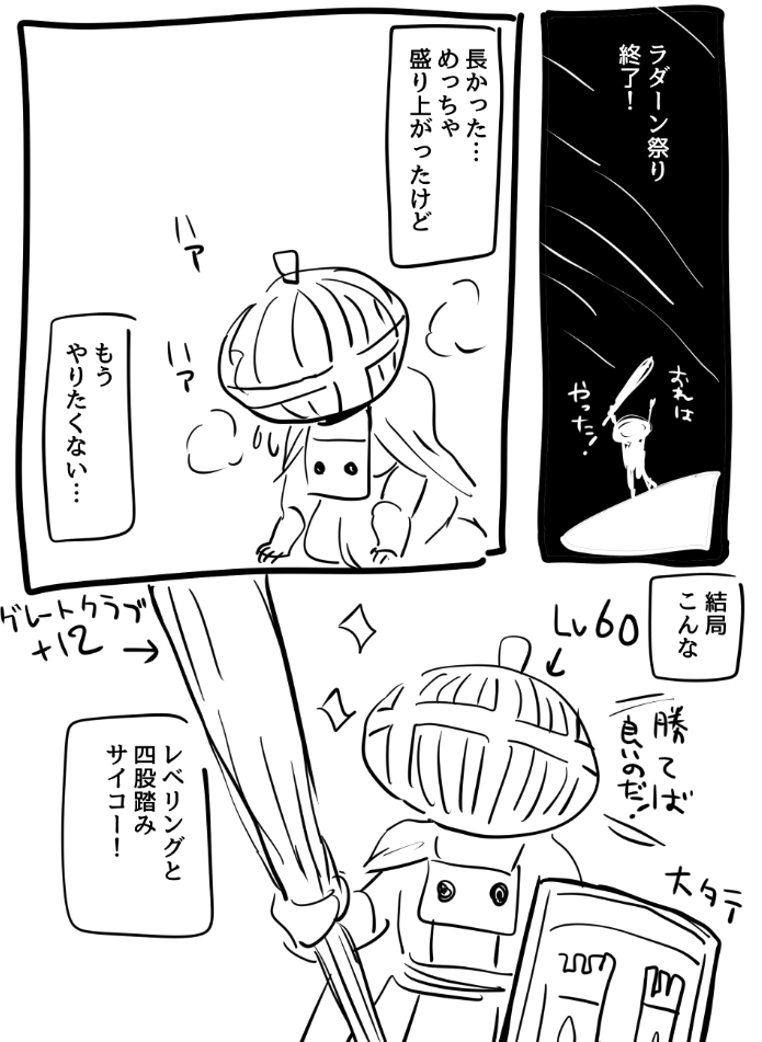 それでも勝った時、手が震えたよ。 