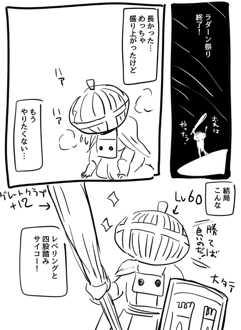 それでも勝った時、手が震えたよ。 