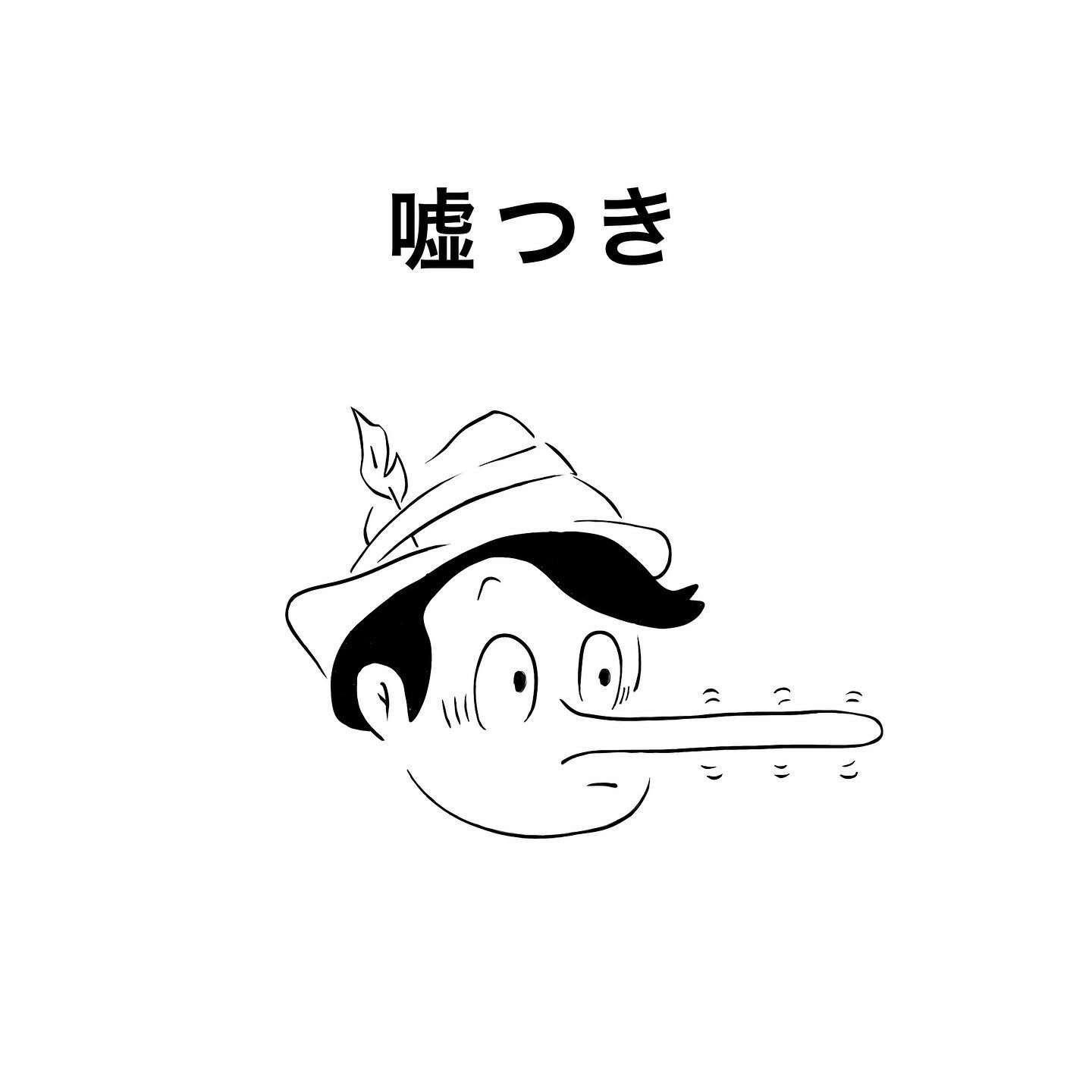シンチクンパッケージホールド 宿題しなさい もうしたよ あらら 宿題しなさい もうしたよ ママのような立派な大人になりまいからね あちちっ ピノキオ 嘘つき 大嘘つき イラスト T Co Qoxe31mes5 Twitter シンチクンパッケージホールド 宿題しなさい もうしたよ あらら 宿題しなさい もうしたよ ママのような立派な大人になりまいからね あちちっ ピノキオ 嘘つき 大嘘つき イラスト T Co Qoxe31mes5 Twitter